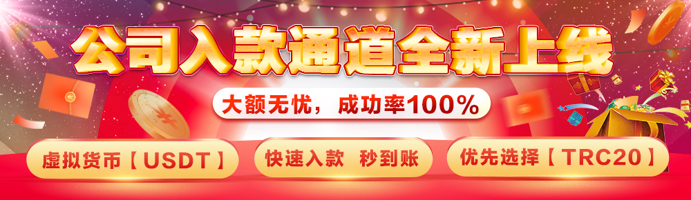 公司入款